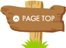 このページのトップ