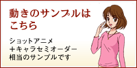 動きのサンプルはこちら